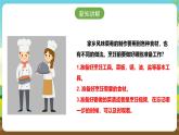 浙教版八下劳技 项目一任务三《家乡风味菜肴制作》课件+教案