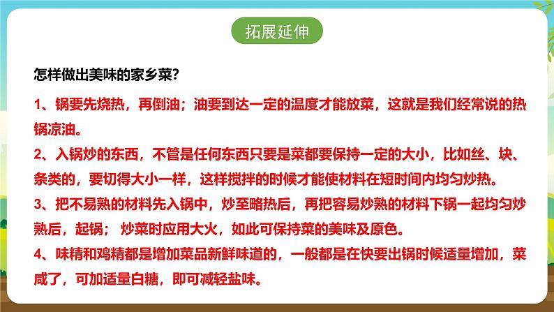 浙教版八下劳技 项目一任务三《家乡风味菜肴制作》课件第5页