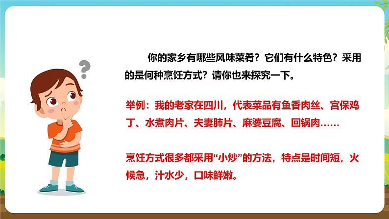 浙教版八下劳技 项目一任务三《家乡风味菜肴制作》课件第7页