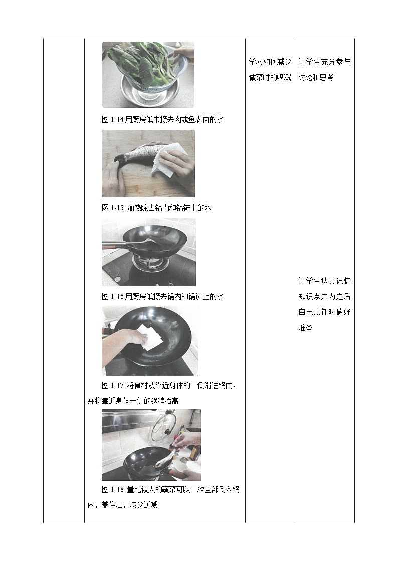 浙教版八下劳技 项目一任务三《家乡风味菜肴制作》教案第3页