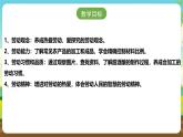 浙教版八下劳技 项目二任务二《家乡农产品加工》课件+教案+素材