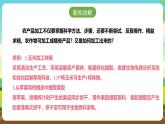 浙教版八下劳技 项目二任务二《家乡农产品加工》课件+教案+素材