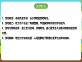 浙教版八下劳技 项目二任务三《家乡农产品销售》课件+教案