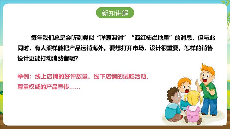 浙教版八下劳技 项目二任务三《家乡农产品销售》课件第4页