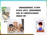 浙教版八下劳技 项目二任务三《家乡农产品销售》课件+教案