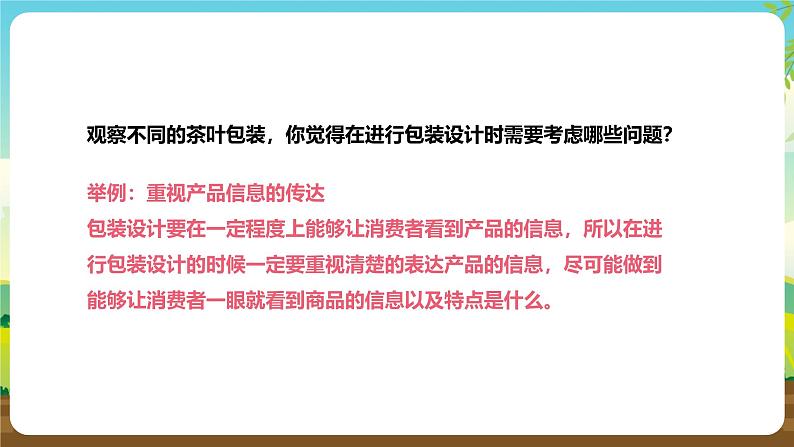 浙教版八下劳技 项目二任务三《家乡农产品销售》课件第6页