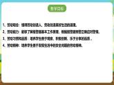 浙教版八下劳技 项目三任务一《认识报警器》课件+教案+素材