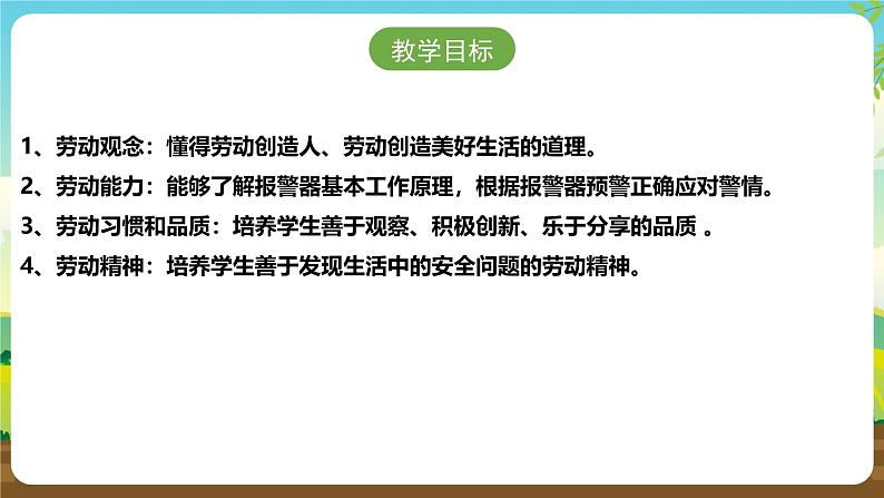 浙教版八下劳技 项目三任务一《认识报警器》课件第2页