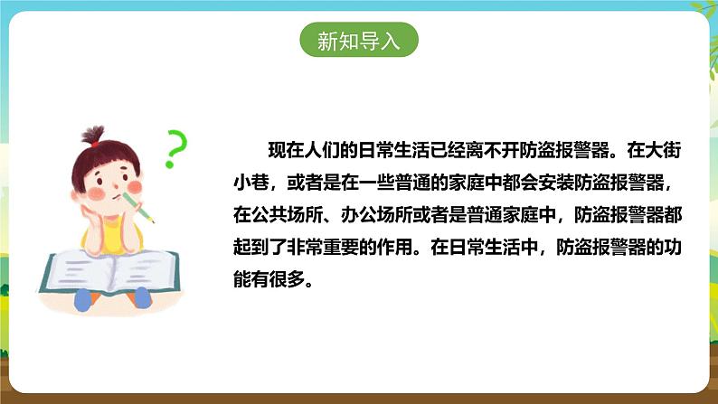 浙教版八下劳技 项目三任务一《认识报警器》课件第3页