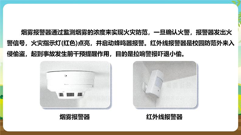 浙教版八下劳技 项目三任务一《认识报警器》课件第6页