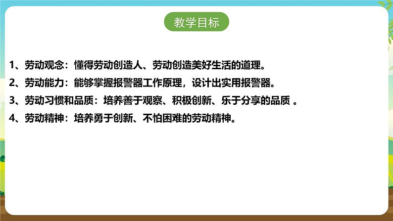 浙教版八下劳技 项目三任务二《设计报警器》课件第2页