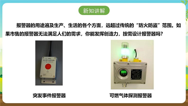 浙教版八下劳技 项目三任务二《设计报警器》课件第4页