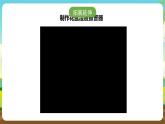 浙教版八下劳技 项目三任务二《设计报警器》课件+教案+素材
