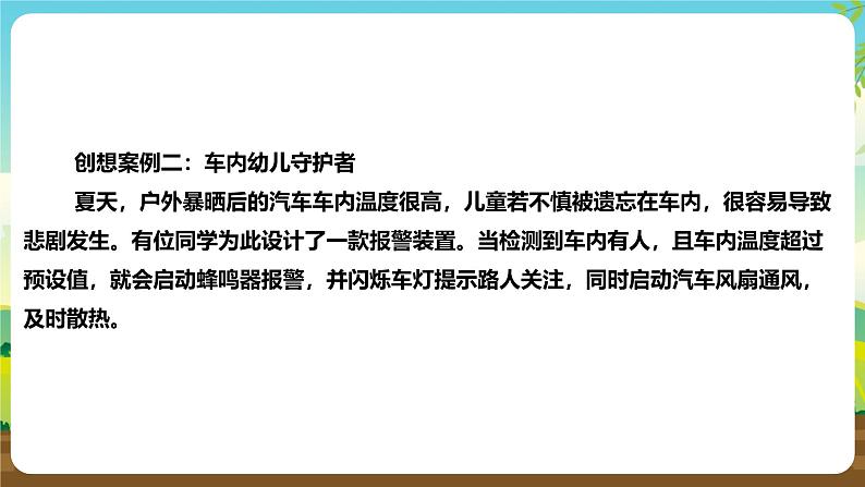 浙教版八下劳技 项目三任务二《设计报警器》课件第7页