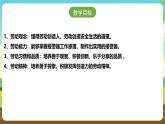 浙教版八下劳技 项目三任务三《制作报警器》课件+教案+素材