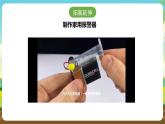 浙教版八下劳技 项目三任务三《制作报警器》课件+教案+素材