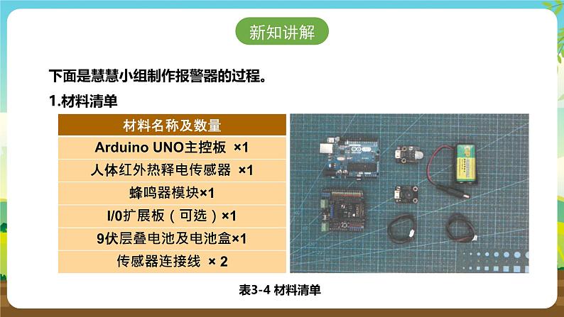 浙教版八下劳技 项目三任务三《制作报警器》课件第5页