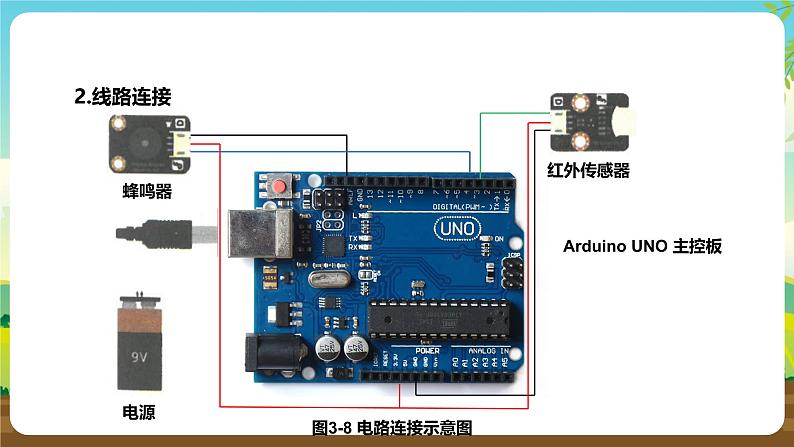 浙教版八下劳技 项目三任务三《制作报警器》课件第6页