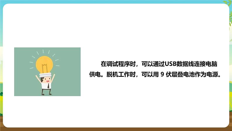 浙教版八下劳技 项目三任务三《制作报警器》课件第7页