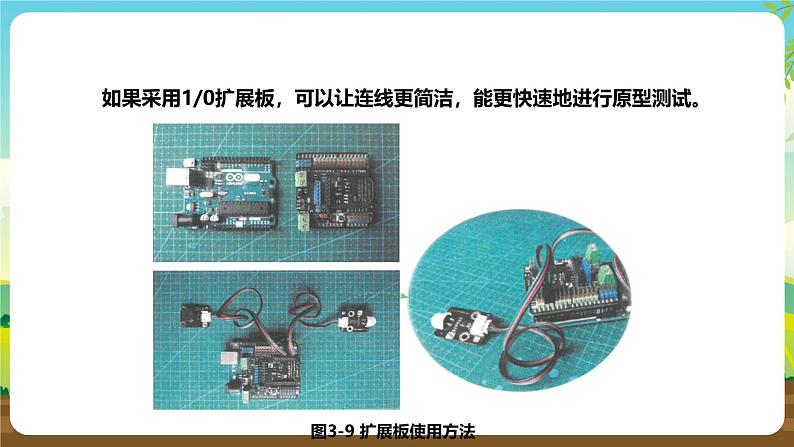 浙教版八下劳技 项目三任务三《制作报警器》课件第8页