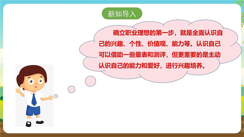 浙教版八下劳技 项目四任务一《兴趣特长我了解》课件第3页