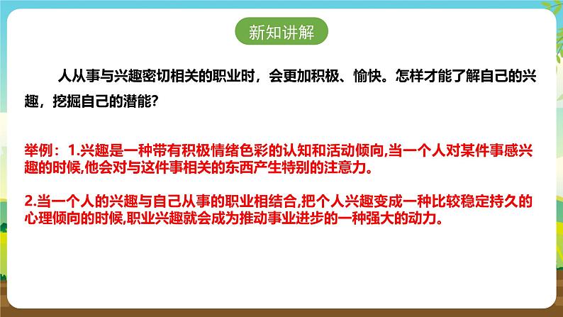 浙教版八下劳技 项目四任务一《兴趣特长我了解》课件第4页