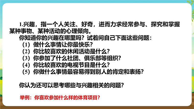 浙教版八下劳技 项目四任务一《兴趣特长我了解》课件第5页