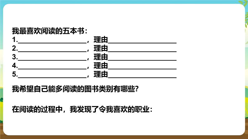 浙教版八下劳技 项目四任务一《兴趣特长我了解》课件第8页