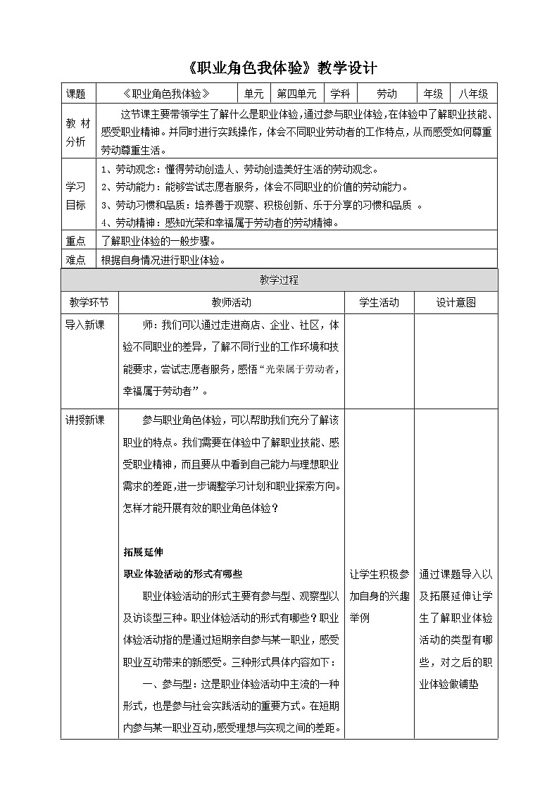 浙教版八下劳技 项目四任务二《职业角色我体验》教案第1页