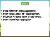 浙教版八下劳技 项目四任务二《职业角色我体验》课件+教案