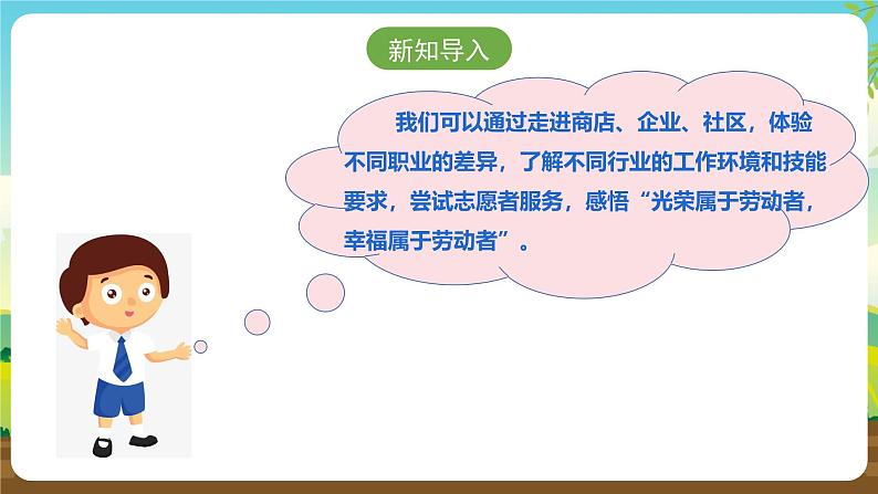 浙教版八下劳技 项目四任务二《职业角色我体验》课件第3页