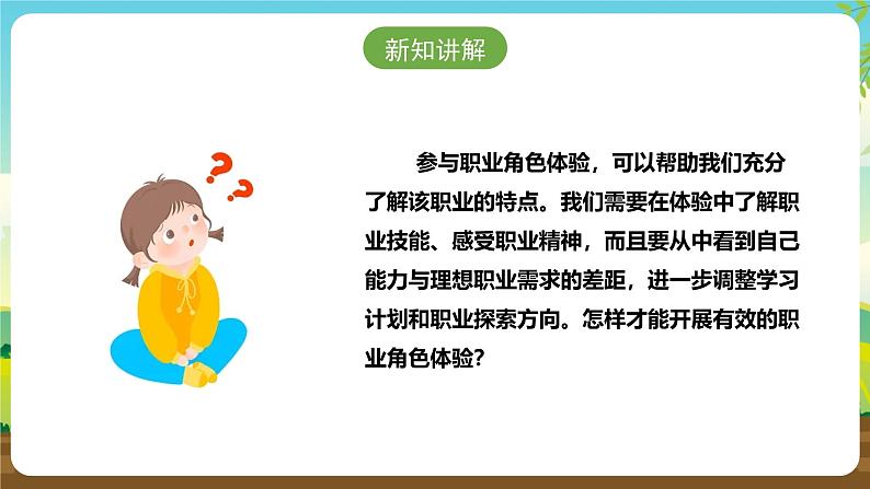 浙教版八下劳技 项目四任务二《职业角色我体验》课件第4页