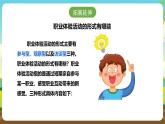 浙教版八下劳技 项目四任务二《职业角色我体验》课件+教案