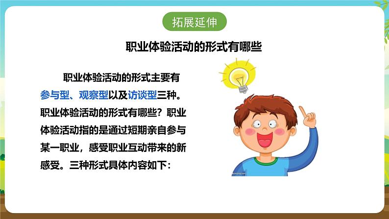 浙教版八下劳技 项目四任务二《职业角色我体验》课件第5页