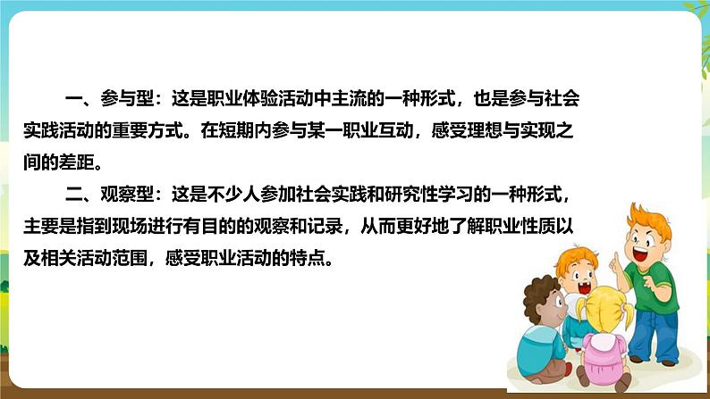 浙教版八下劳技 项目四任务二《职业角色我体验》课件第6页