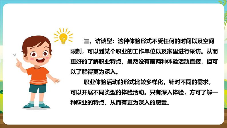 浙教版八下劳技 项目四任务二《职业角色我体验》课件第7页