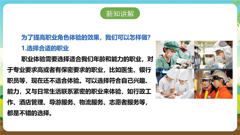 浙教版八下劳技 项目四任务二《职业角色我体验》课件第8页