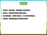 浙教版八下劳技 项目四任务三《职业理想我规划》课件+教案