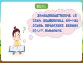 浙教版八下劳技 项目四任务三《职业理想我规划》课件+教案