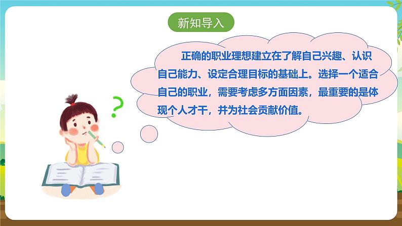 浙教版八下劳技 项目四任务三《职业理想我规划》课件第3页