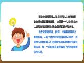 浙教版八下劳技 项目四任务三《职业理想我规划》课件+教案