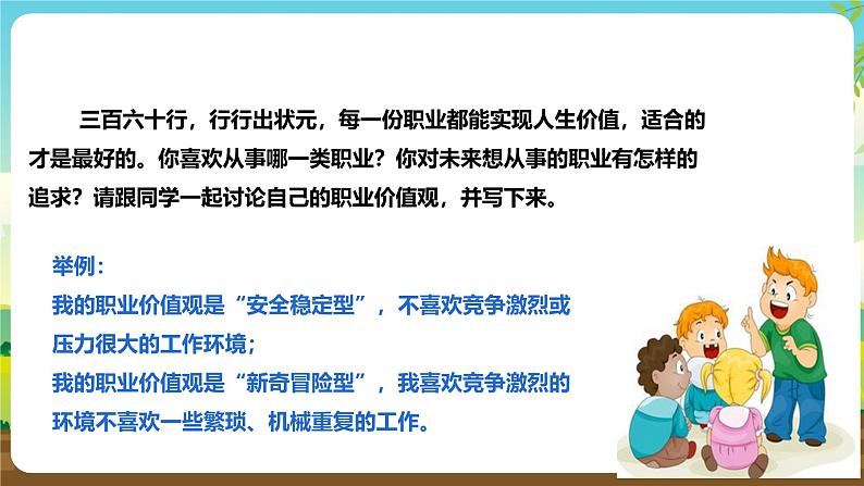 浙教版八下劳技 项目四任务三《职业理想我规划》课件第6页