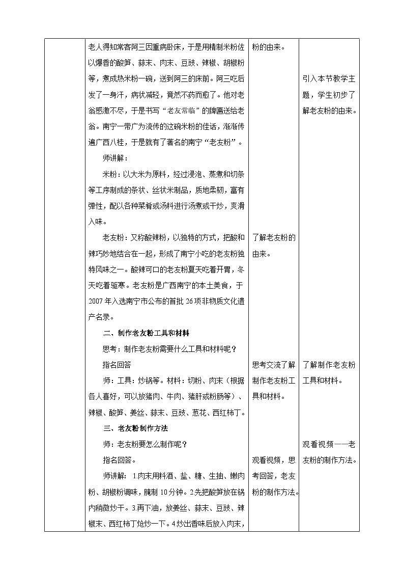 湘教版初中劳技 第3课《烹饪老友粉》教案第2页