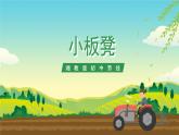 湘教版初中劳技 第9课时《小板凳》课件+教案