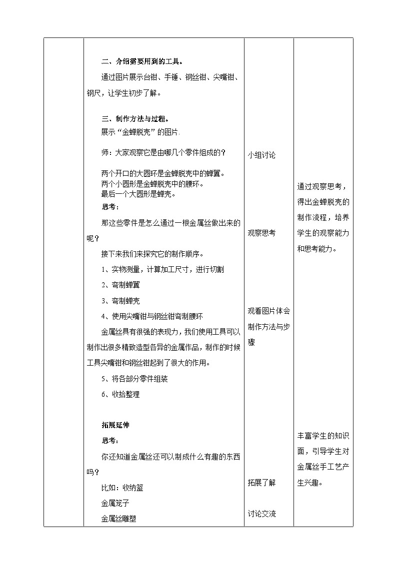 湘教版初中劳技 第11课《金属丝玩具》教案第2页
