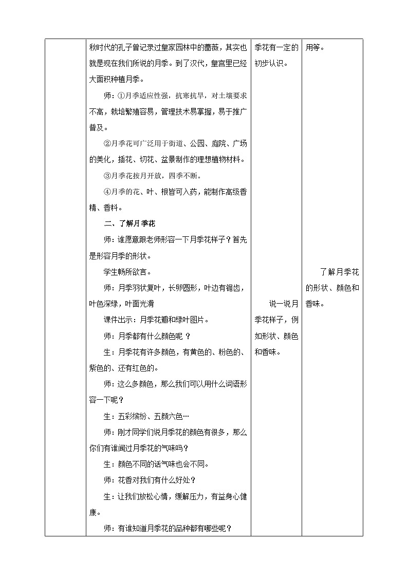 湘教版初中劳技 第12课《月季》教案第2页