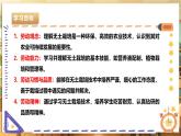 【核心素养目标】湘人版七下劳技   任务三 项目一《无土栽培技术》课件+教案+素材
