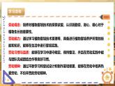 【核心素养目标】湘人版七下劳技   任务三项目三《植物雾培养护》课件+教案+素材
