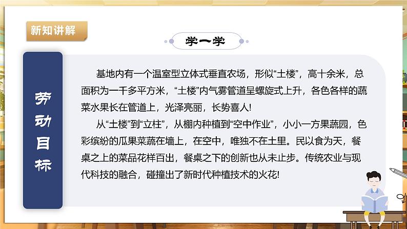 【湘人版劳动实践】七年级下册任务三项目3《植物雾培养护》第6页