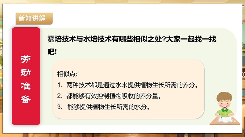 【湘人版劳动实践】七年级下册任务三项目3《植物雾培养护》第8页